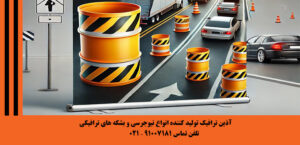 بشکه پلی اتیلن چیست بشکه ترافیکی