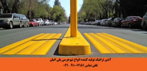 جدا کننده پلاستیکی ترافیکی
