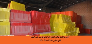 جدول پلاستیکی فروش انواع جدول ترافیکی