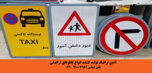 فروش تابلو ترافیکی