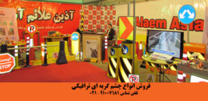 فروش چشم گربه ای ترافیکی