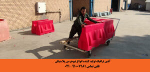 نیوجرسی پلاستیکی 2 متری