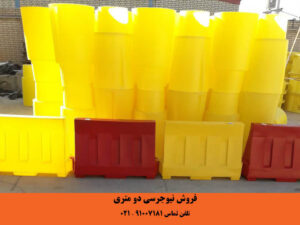 نیوجرسی پلاستیکی دو متری