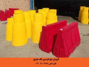 نیوجرسی پلاستیکی یک متری چیست
