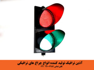 چراغ دو خانه راهنمایی چیست