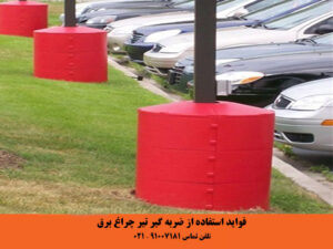 فواید استفاده از ضربه گیر تیر چراغ برق